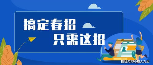 小橙人力云勞務公司如何搞定春招？立即Get這招，高效招工不是夢！